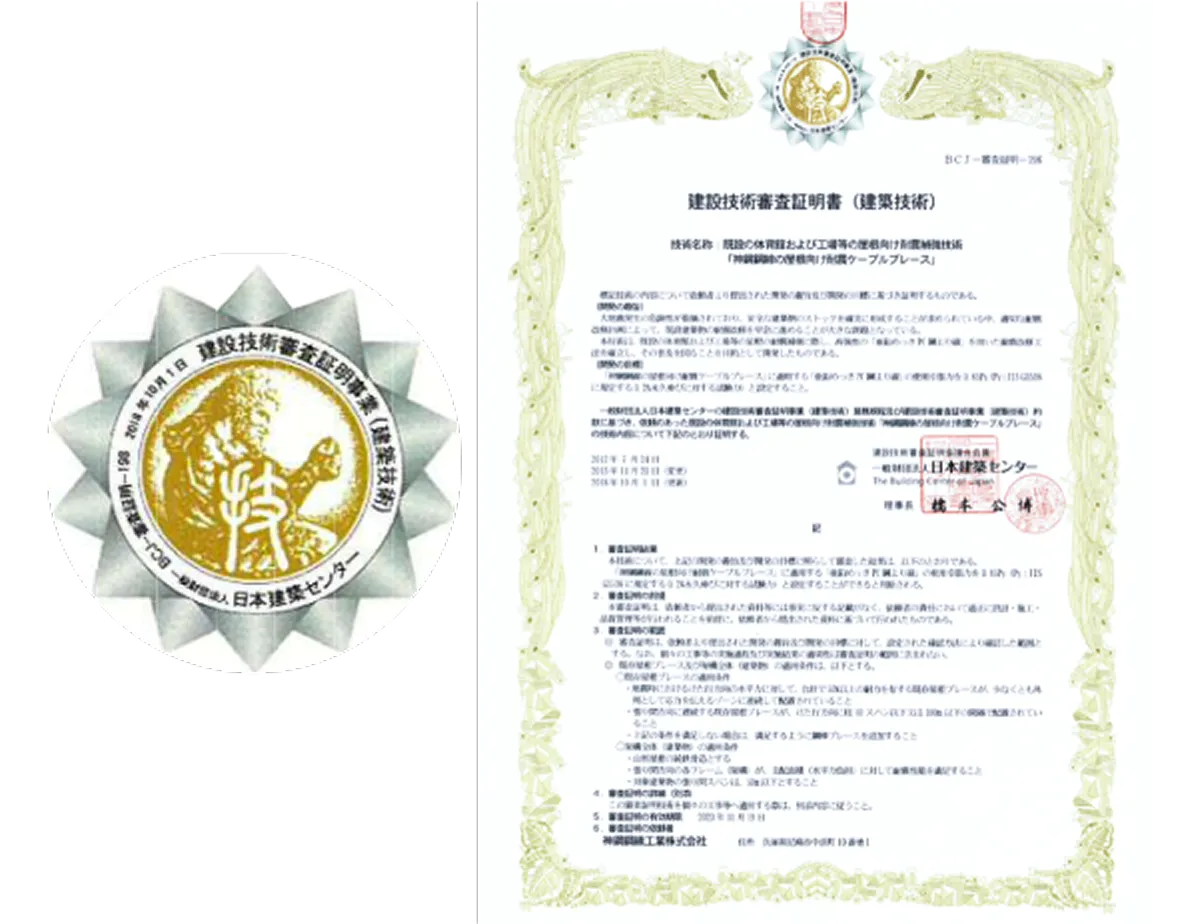 建設技術審査証明書 BCJ-審査証明-198