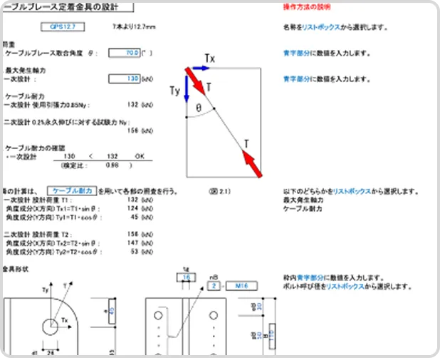 定着金具計算シート