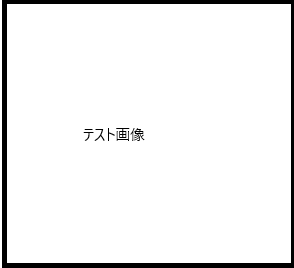 カタログテスト